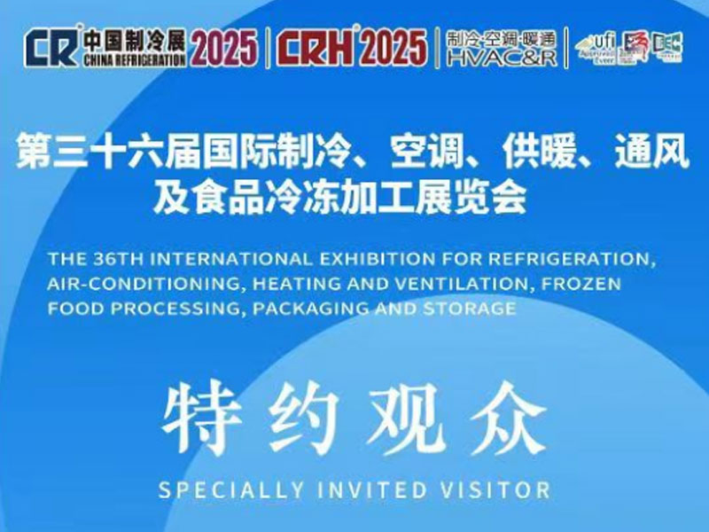 展會邀請 | 4月27日-29日，中國制冷展，科旭德與您相約上海！